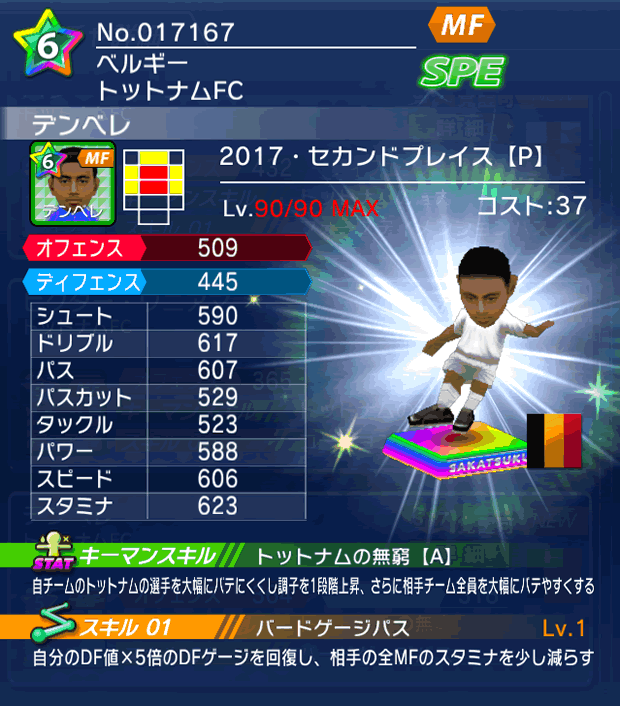 No.17167　デンベレ【17・spP】