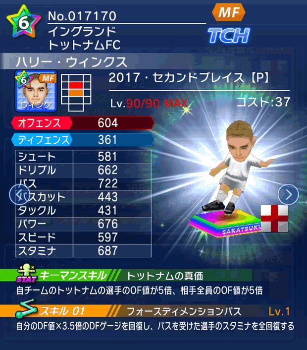 No.17170　ハリー・ウィンクス【17・spP】