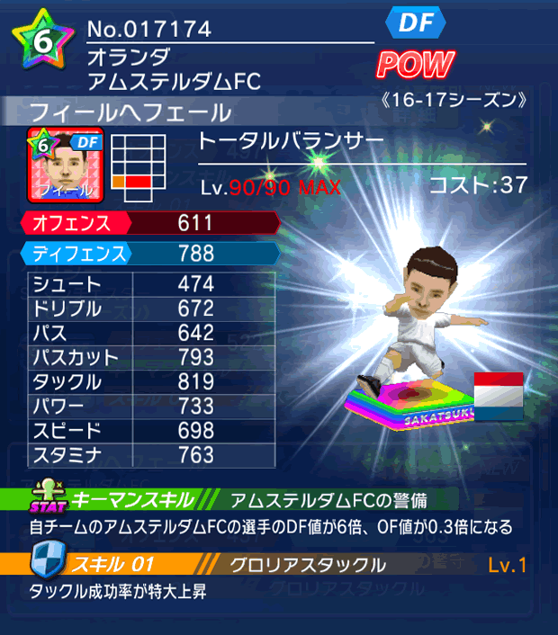 No.17174　フィールヘフェール【16-17】