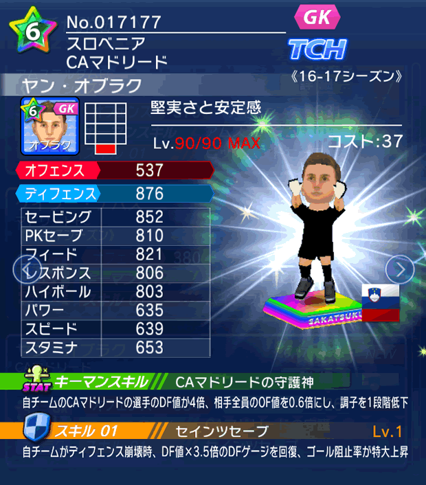 No.17177　ヤン・オブラク【16-17】