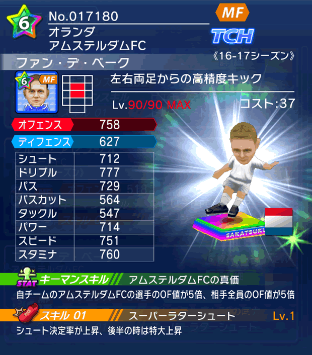 No.17180　ファン・デ・ベーク【16-17】