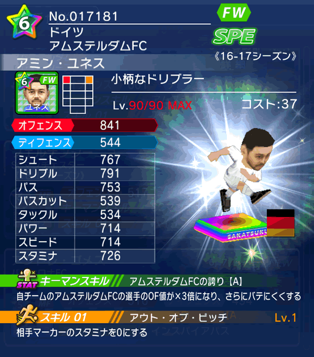 No.17181　アミン・ユネス【16-17】