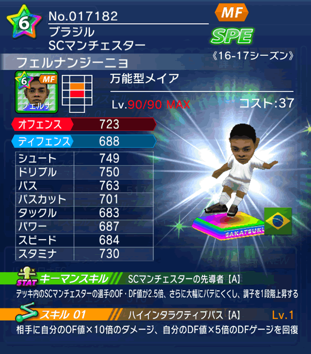 No.17182　フェルナンジーニョ【16-17】