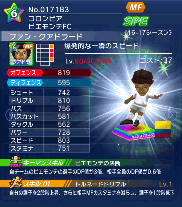 No.17183　ファン・クアドラード【16-17】