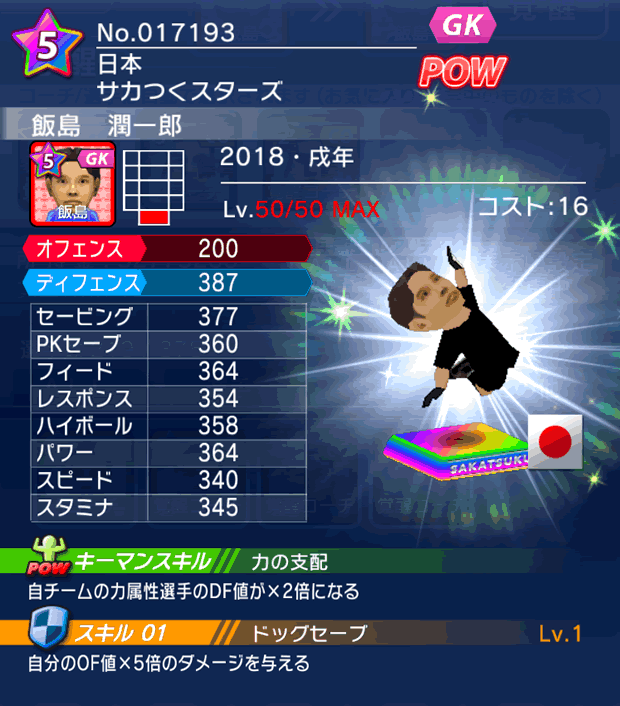 No.17193　飯島潤一郎【18・戌年】