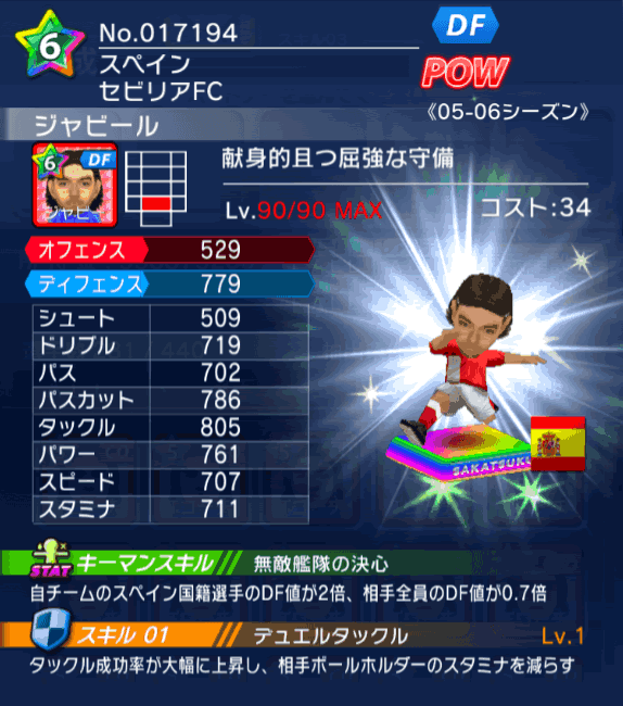 No.17194 ジャビール【05-06cs】