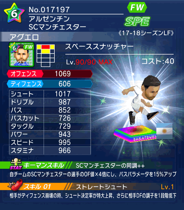 No.17197　アグエロ【17-18LF】