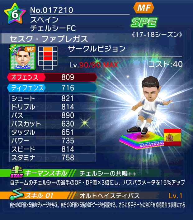 No.17210　セスク・ファブレガス【17-18】