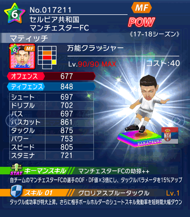 No.17211 マティッチ【17-18】