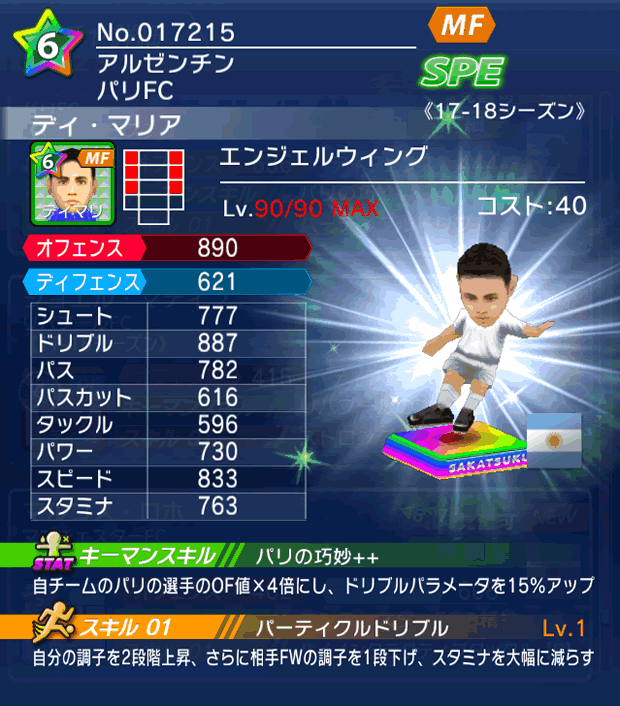 No.17215　ディ・マリア【17-18】