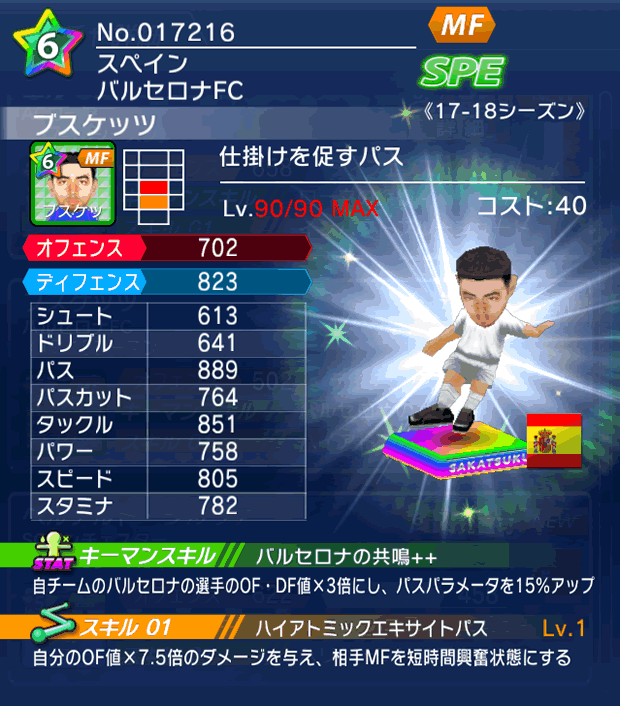 No.17216　ブスケッツ【17-18】