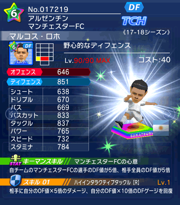 No.17219　マルコス・ロホ【17-18】