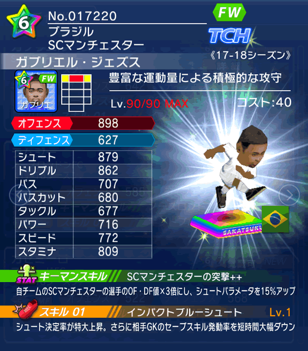 No.17220　ガブリエル・ジェズス【17-18】