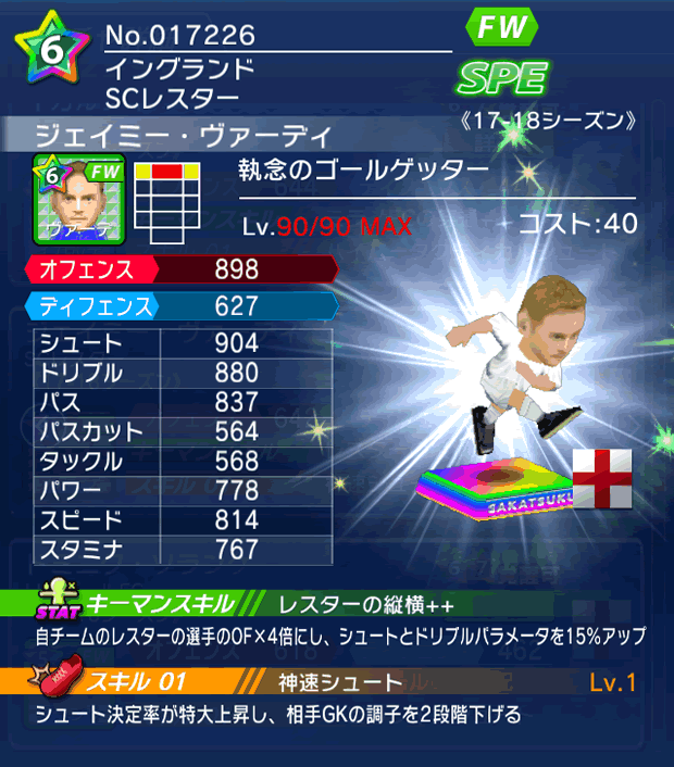 No.17226 ジェイミー・ヴァーディ【17-18】