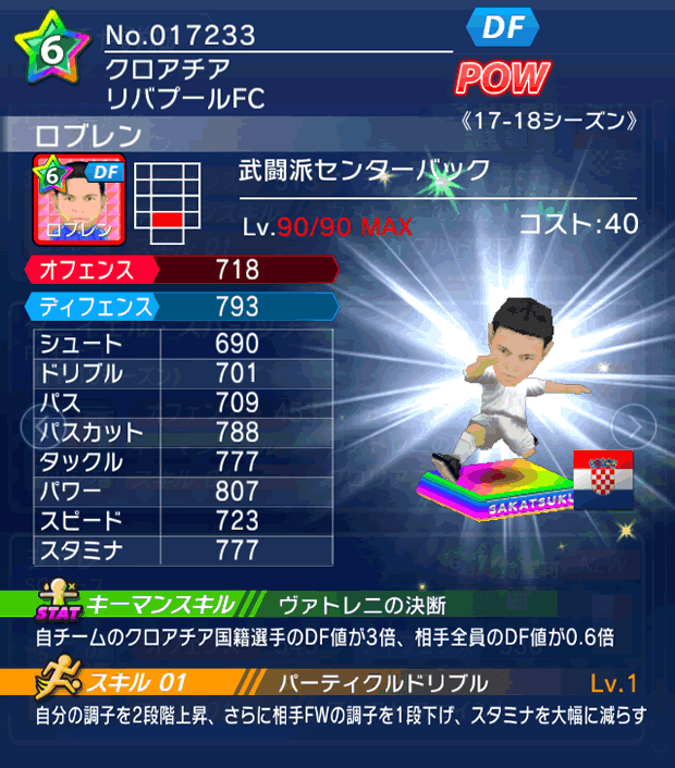 No.17233　ロブレン【17-18】