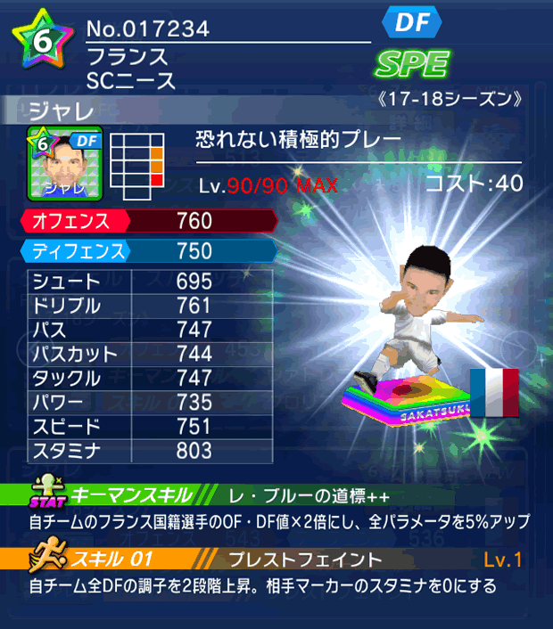 No.17234 ジャレ【17-18】