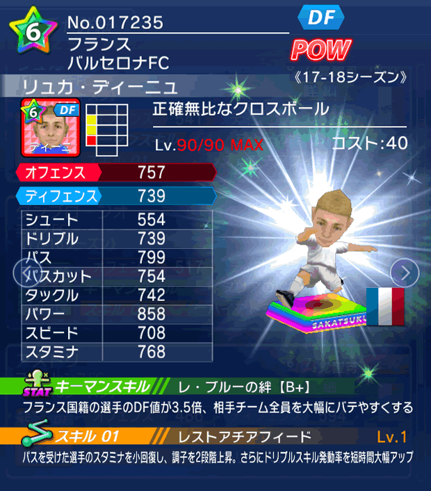 No.17235　リュカ・ディーニュ【17-18】