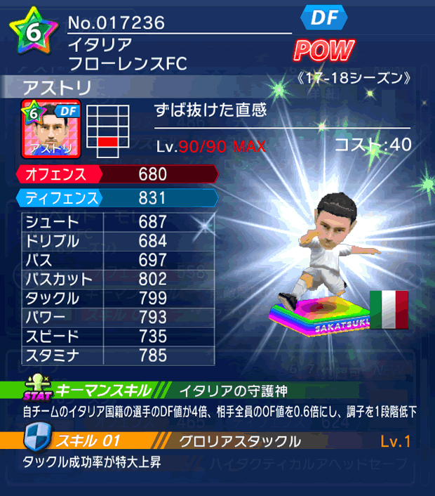 No.17236 アストリ【17-18】