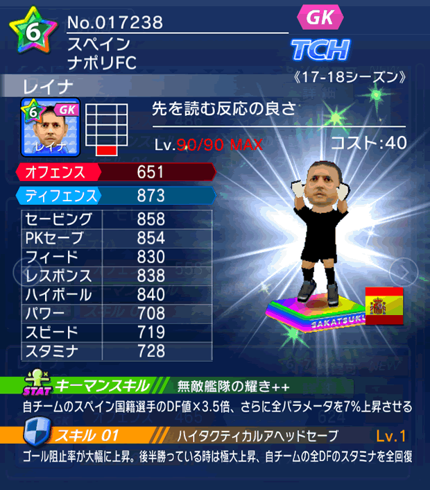 No.17238 レイナ【17-18】