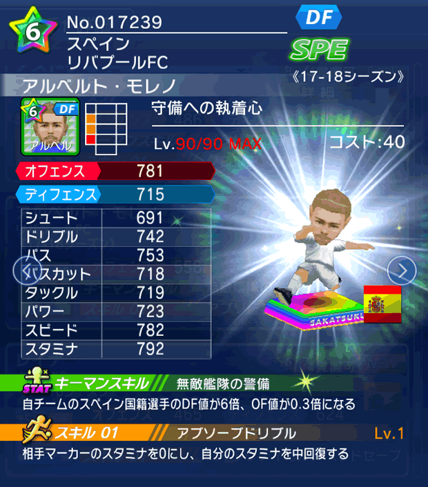 No.17239　アルベルト・モレノ【17-18】