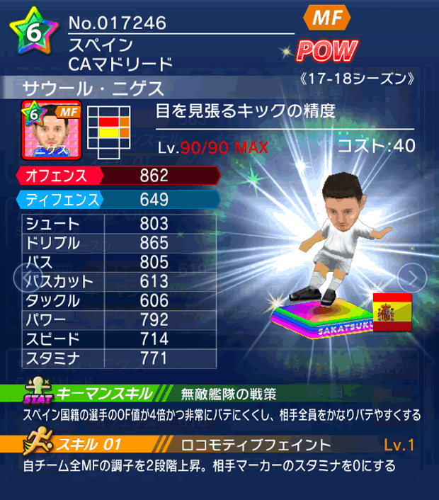 No.17246　サウール・ニゲス【17-18】