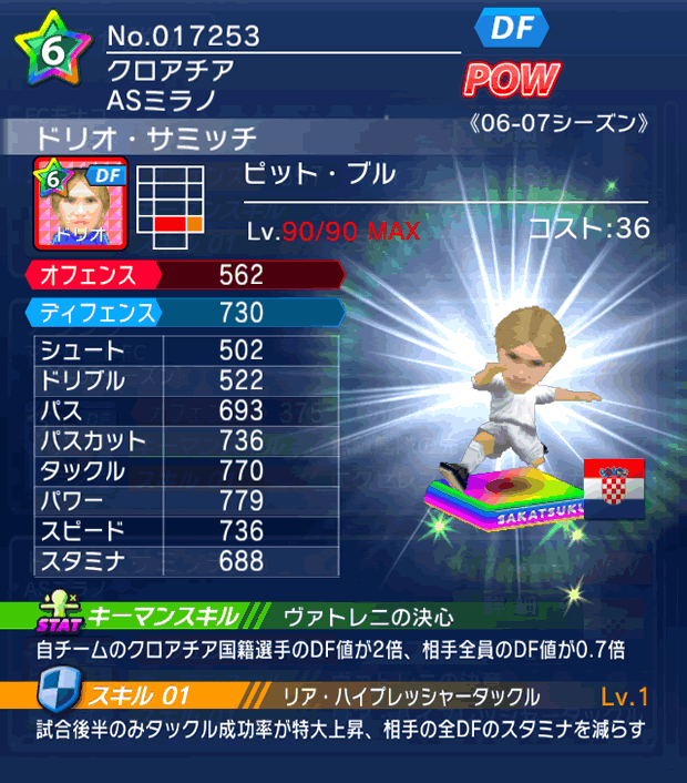 No.17253　ドリオ・サミッチ【06-07LL】