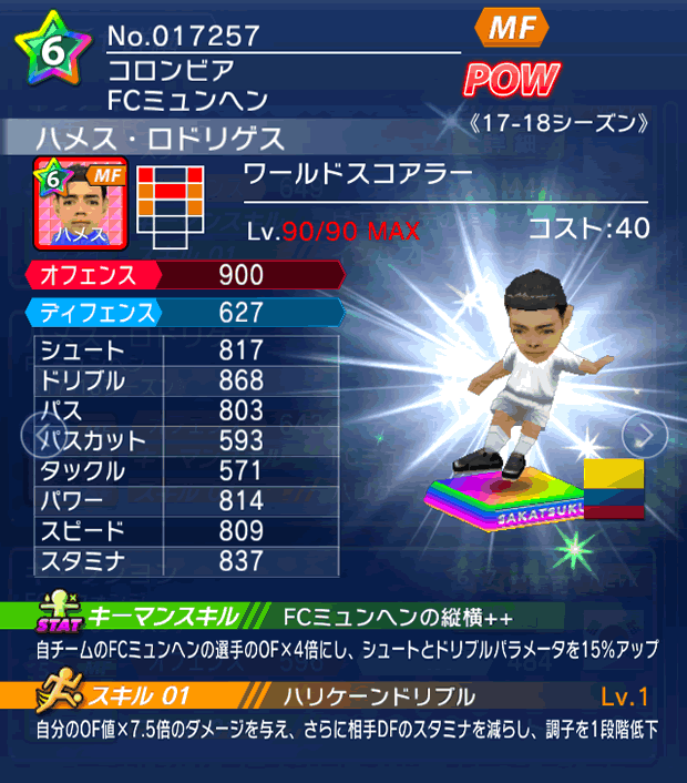 No.17257　ハメス・ロドリゲス【17-18】