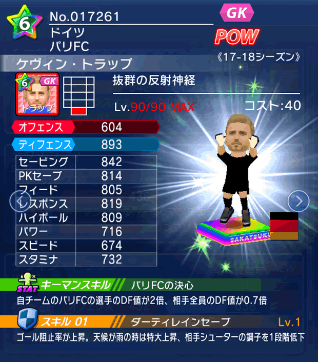 No.17261　ケヴィン・トラップ【17-18】