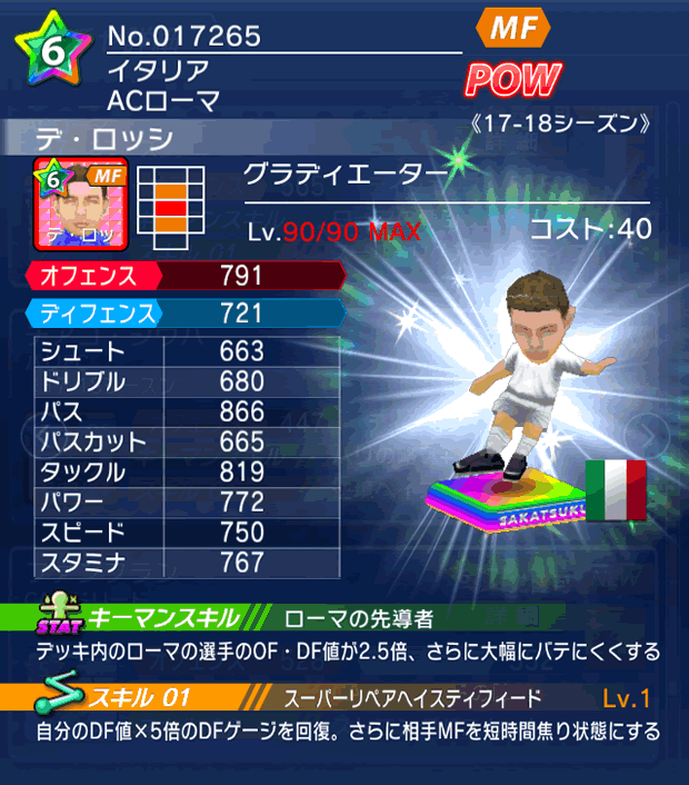 No.17265　デ・ロッシ【17-18】