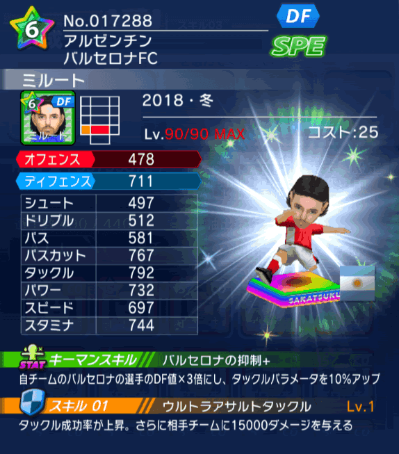 No.17288　ミルート【18・冬】