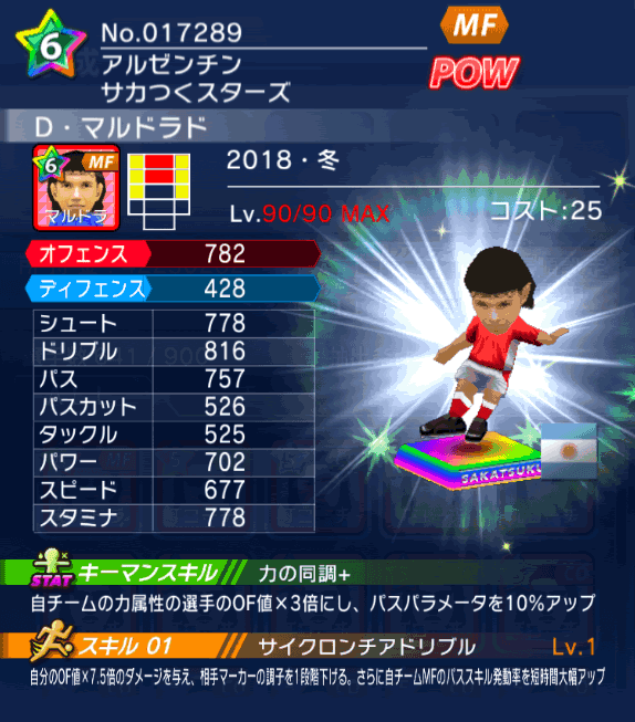 No.17289　D・マルドラド【18・冬】