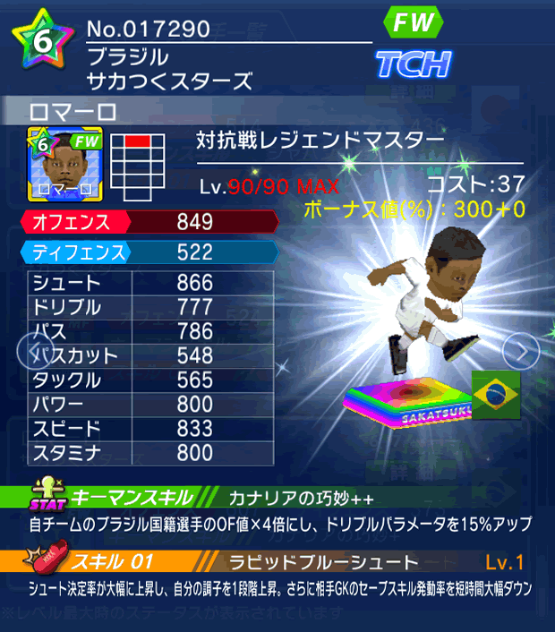 No.17290　ロマーロ【co・LM】