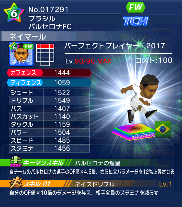 No.17291 ネイマール【PP17】