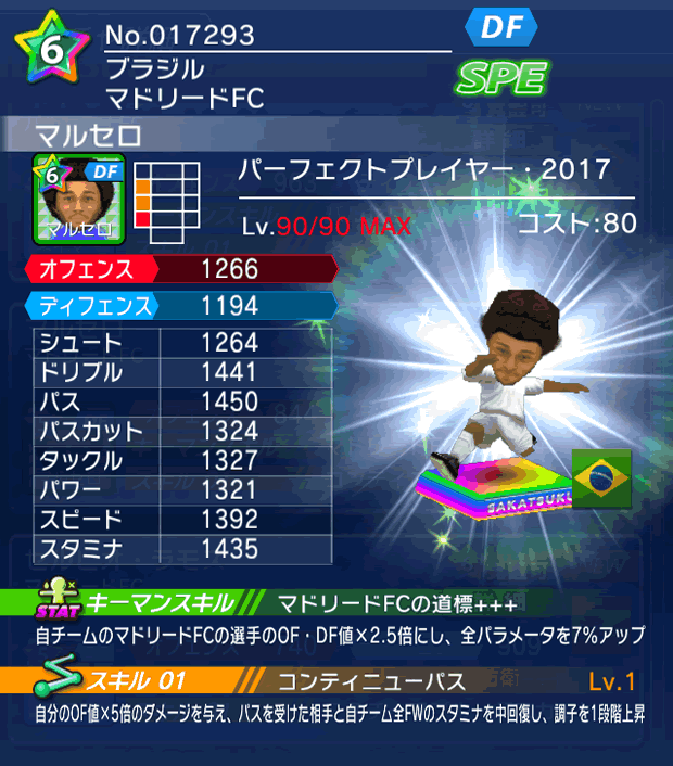 No.17293　マルセロ【PP17】