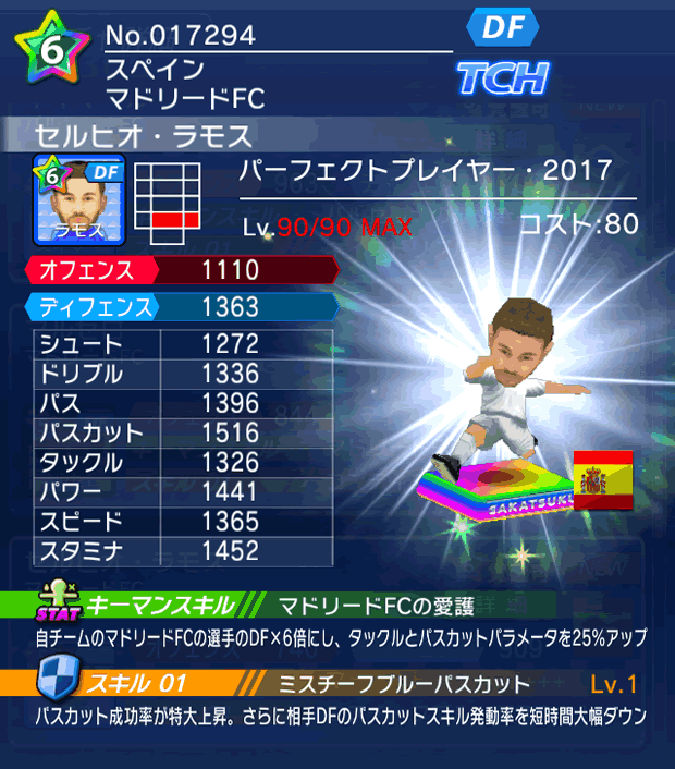 No.17294　セルヒオ・ラモス【PP17】