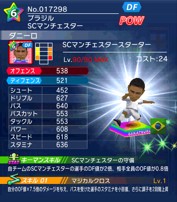 No.17298　ダニーロ【SM_starter】