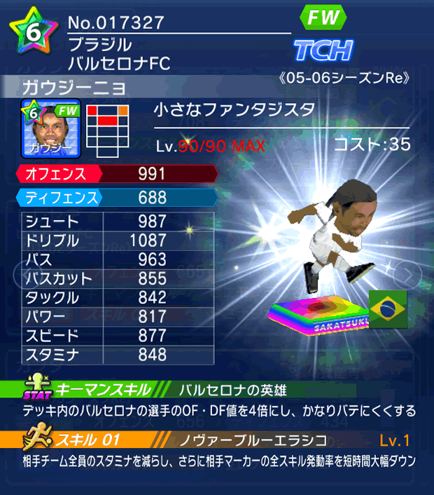 No.17327　ガウジーニョ【05-06Re】