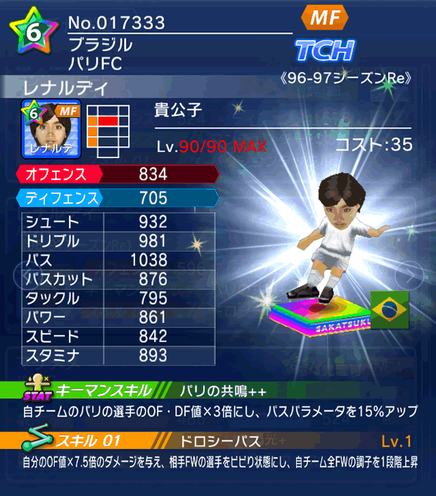 No.17333　レナルディ【96-97Re】