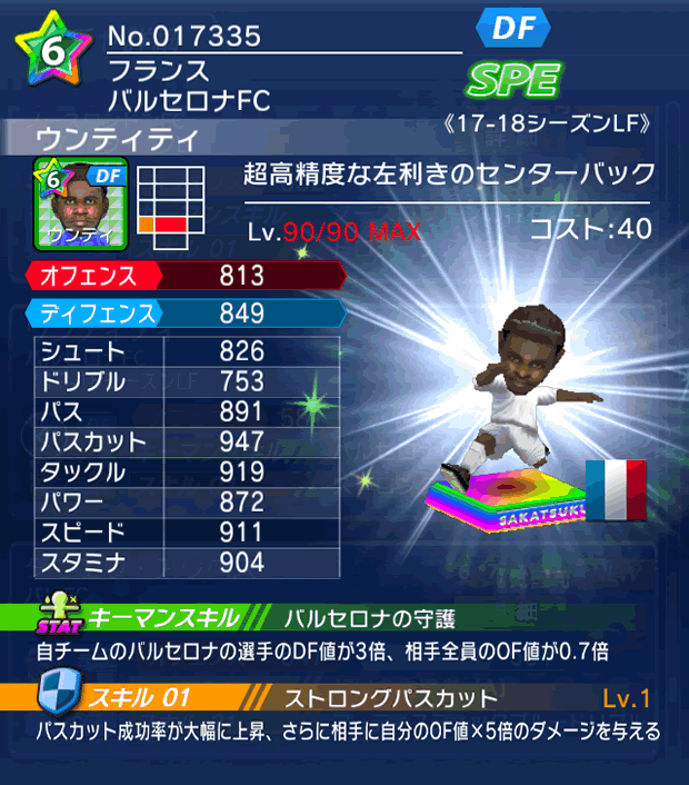 No.17335　ウンティティ【17-18LF】