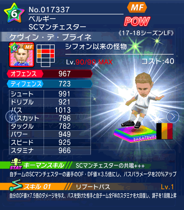 No.17337 ケヴィン・デ・ブライネ【17-18LF】