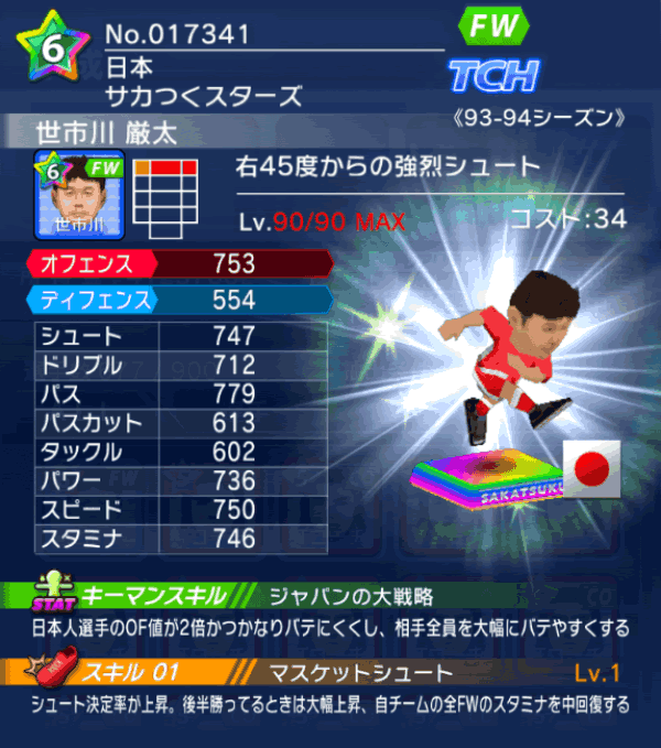 No.17341　世市川厳太【93-94cs】