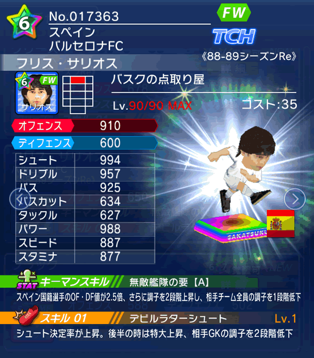 No.17363 フリス・サリオス【88-89Re】