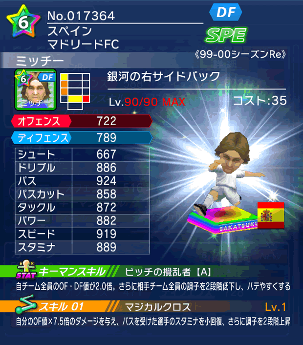 No.17364　ミッチー【99-00Re】