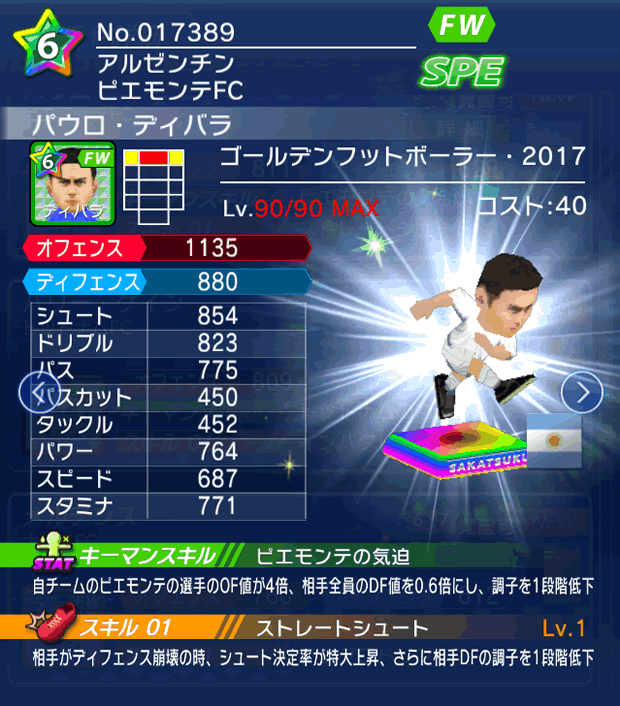 No.17389　パウロ・ディバラ【GFB17】