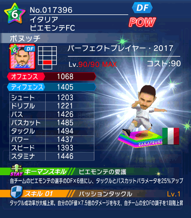 No.17396　ボヌッチ【PP17】