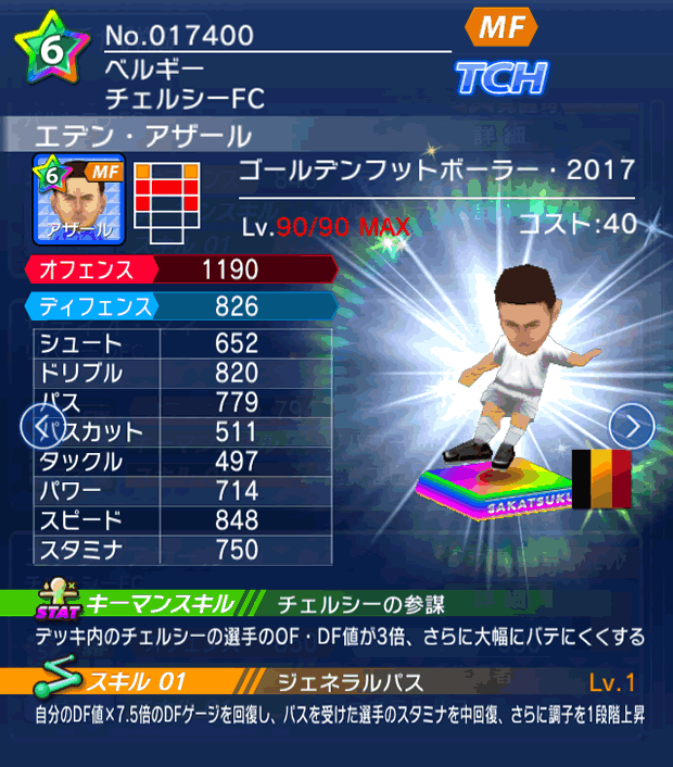 No.17400　エデン・アザール【GFB17】