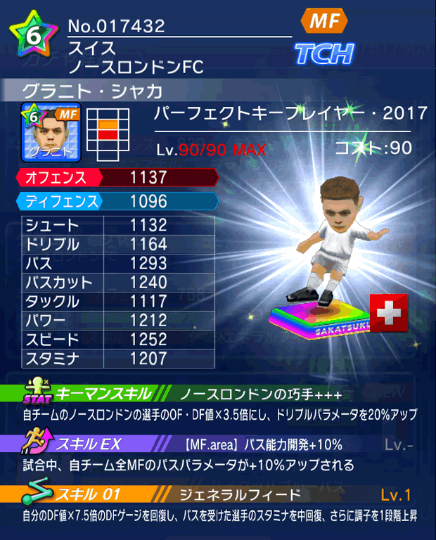 No.17432 グラニト・シャカ【PK17】