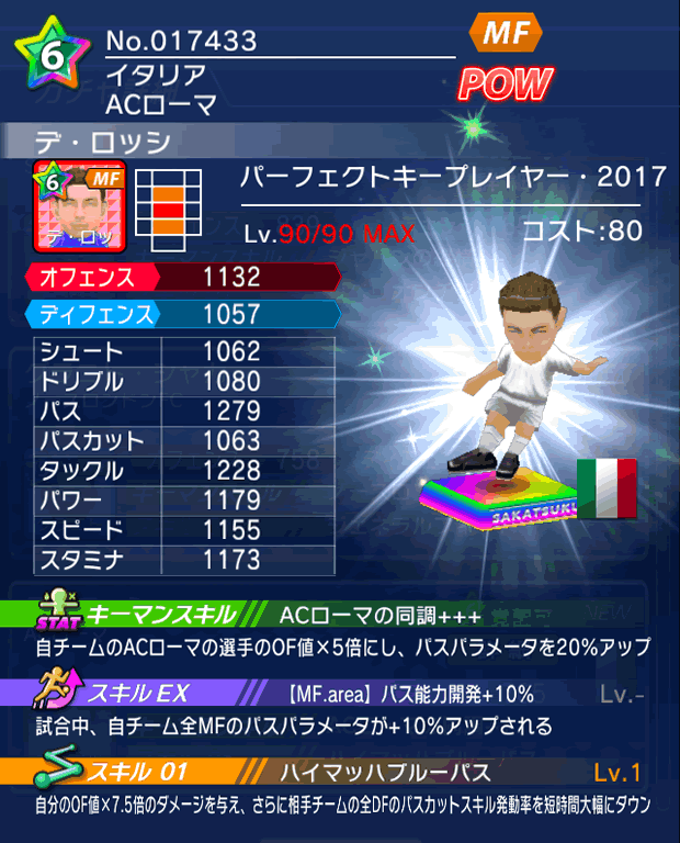 No.17433　デ・ロッシ【PK17】