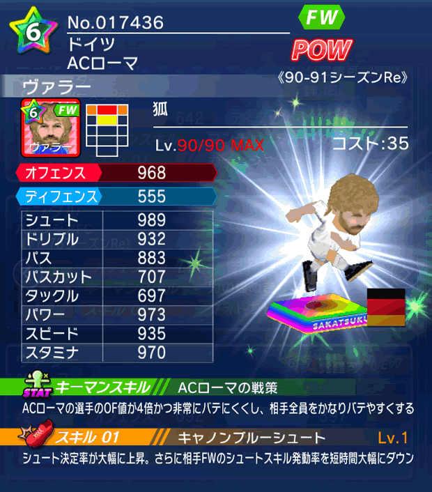 No.17436　ヴァラー【90-91Re】