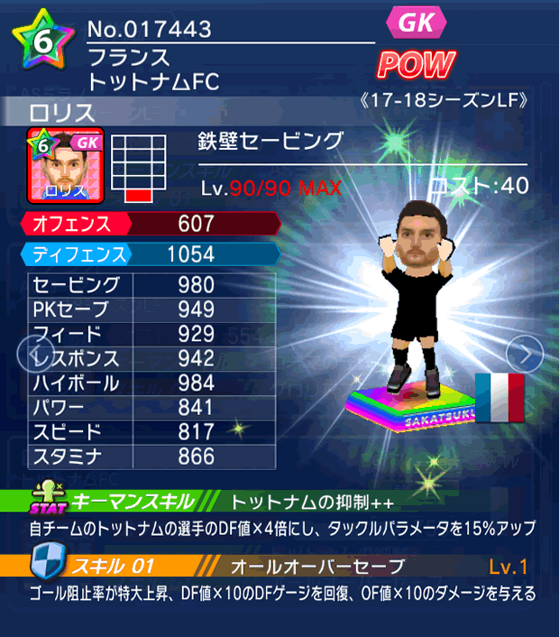 No.17443　ロリス【17-18LF】